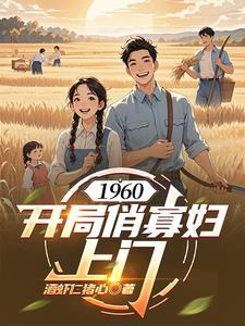 开局救了隔壁俏寡妇