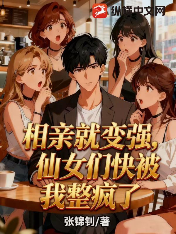 相亲也疯狂