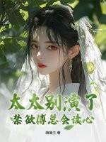 傅太太很甜