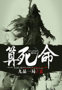 算死命面具男身份