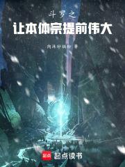 斗罗之让本体宗提前伟大免费