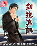 剑道真解txt电子书