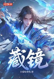 藏镜仕女黑化