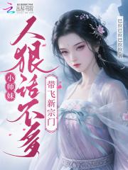 小师妹0