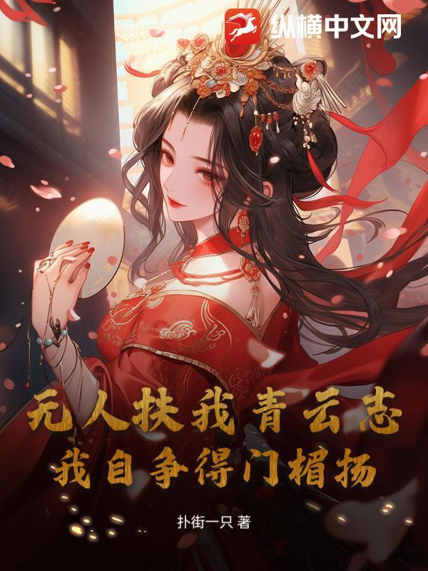 无人敢扶