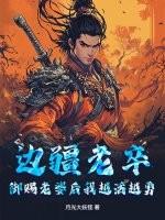 御赐老婆后我越活越勇 第572章