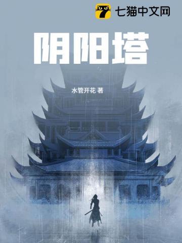 阴阳塔罗讲义