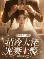 轻哄撒娇鬼免费阅读全文