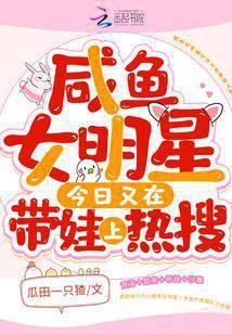 咸鱼女主靠追星爆红