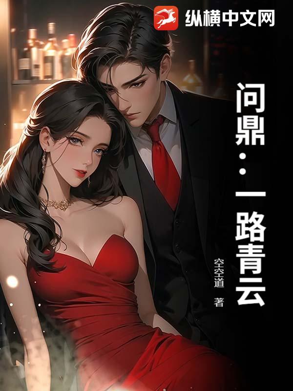 一路问青天