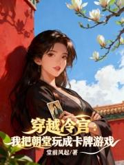 穿越到冷宫的推荐