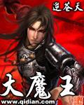 大魔王是什么意思