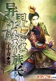 异界最强族长安媚儿