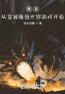 暴富从召唤玩家开始