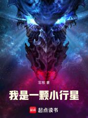 我是小行星是什么意思