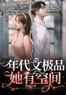 年代文 极品女配