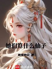 她们是指什么