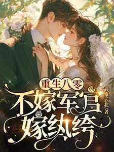 嫁纨绔武家云北 笔趣阁