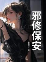 邪气保安 我们厂房