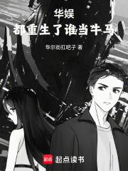 都重生了谁当牛马啊