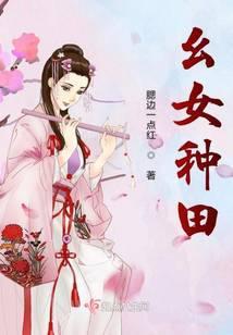 种田女是什么意思