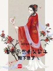 皇后只想和离
