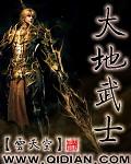 大地武士大结局xuan