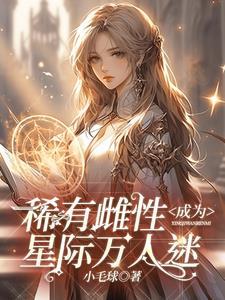雌性稀缺