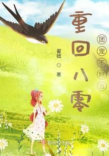 重回八零小团宠