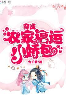 穿成农家福运小娇娘