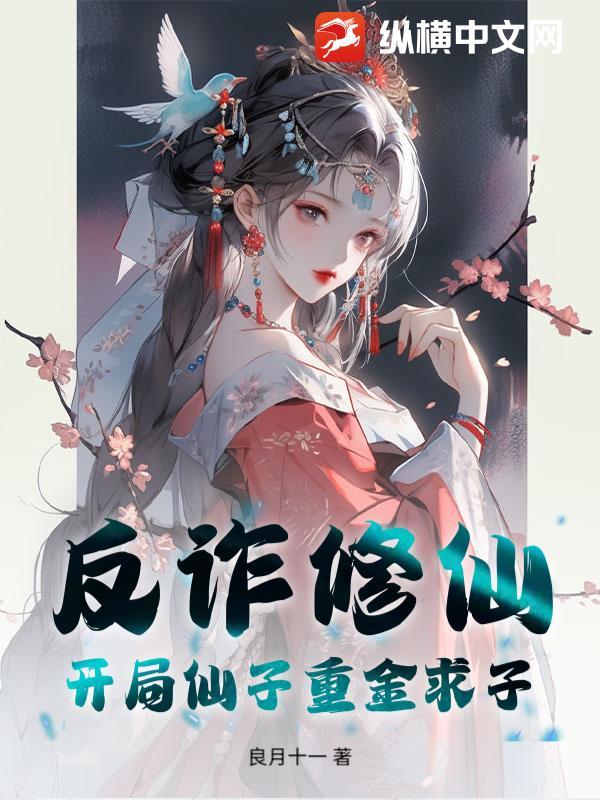 反诈宣传开局吓哭呆小妹