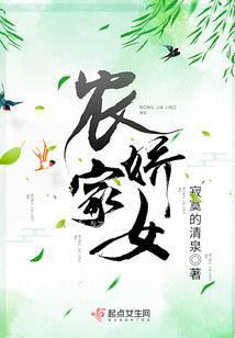 农家娇女赚钱忙全文免费