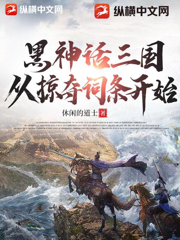 黑神话三部曲