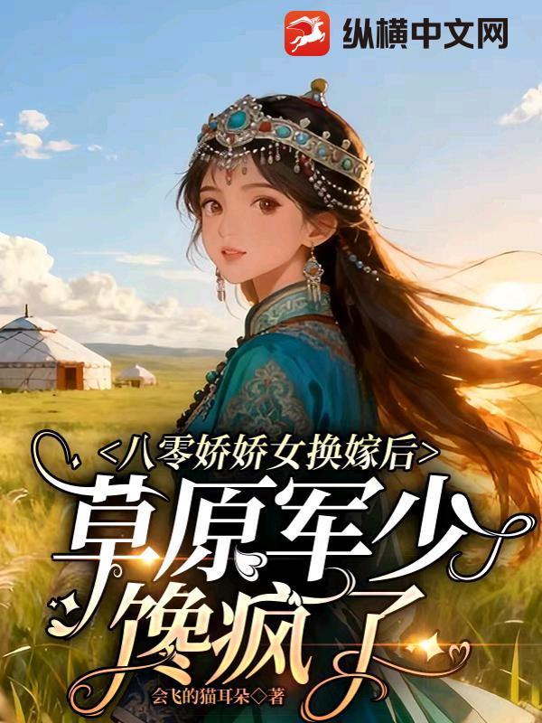 八零娇娇女玉婴免费阅读