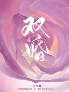 双婚命最好的三个女人