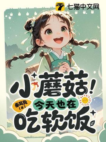 反贼我吗我才四岁最新章节更新内容