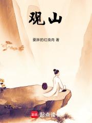 观山太保