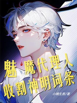 收割神明词条