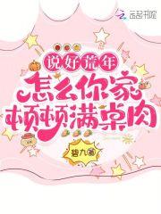 怎么你家顿顿满桌肉TXT