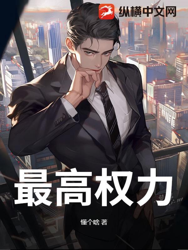 最高权力是什么意思