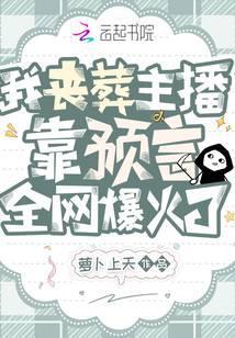 直播丧葬