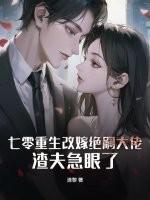 渣夫急眼了 清黎