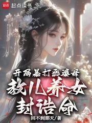 开局暴打丈母娘