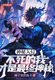 神秘入侵者