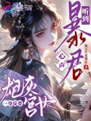 炮灰宫婢