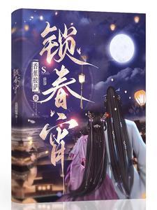 锁春宵李云洲是苏清妤的哥哥吗
