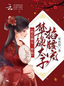 绝色嫡女狂妃