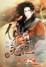 仙途无疆是种田文吗