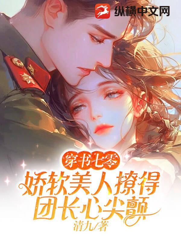 穿书七零娇软美人鱼