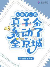 大佬真千金又穿回来了